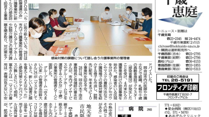 北海道新聞